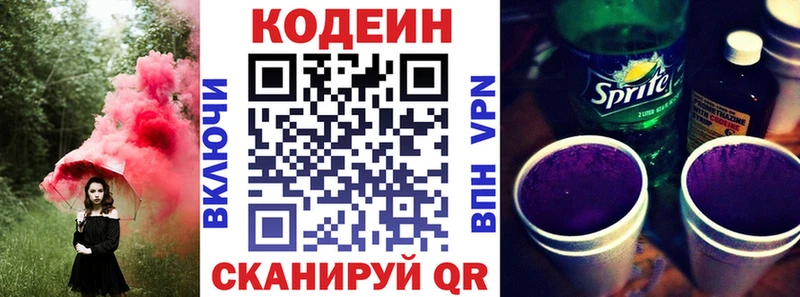 Codein напиток Lean (лин)  как найти   Артёмовский 