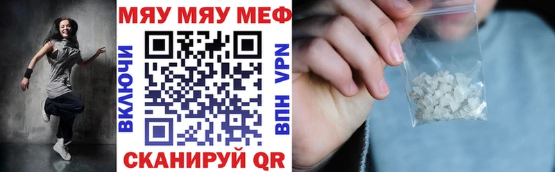 МЕФ мяу мяу  Артёмовский 
